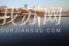今天（1月28日)清晨，南京城气温最低温度-5℃，南京玄武湖部分湖面结冰，冰面上各式各样的纹路清晰可见，仿佛一朵朵冰花“绽放”，绝美如画。冰点下的玄武湖有着别样的风景，吸引不少市民前来欣赏冬日湖景。 