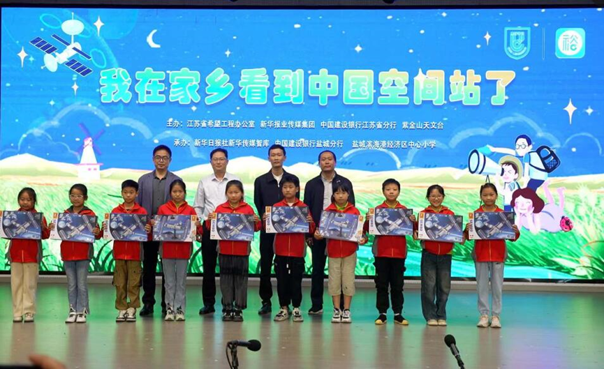 我在家鄉看到中國空間站了！江蘇一希望小學學生成國內首批“幸運兒”
