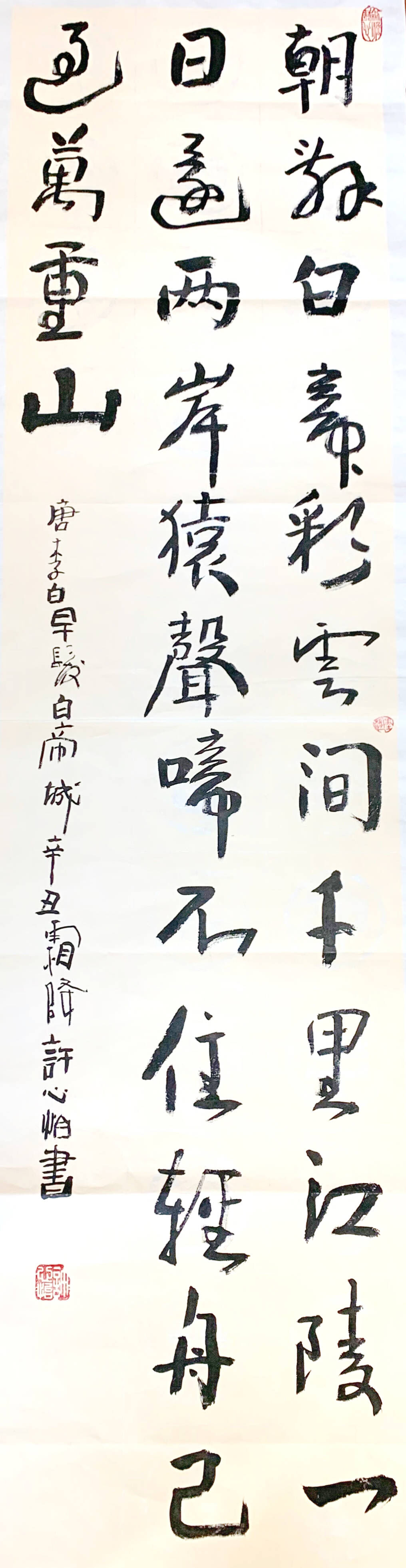 南师附中新城小学南校区建校十周年纪念册书法作品展示三