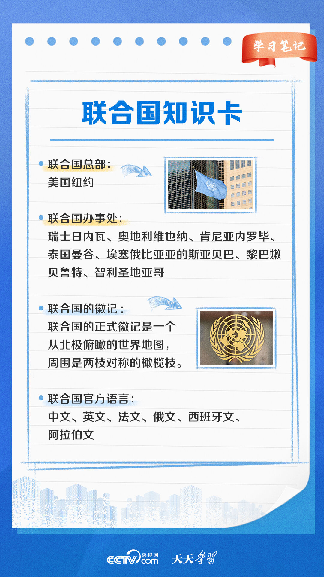 学习笔记关于联合国这些你应该了解