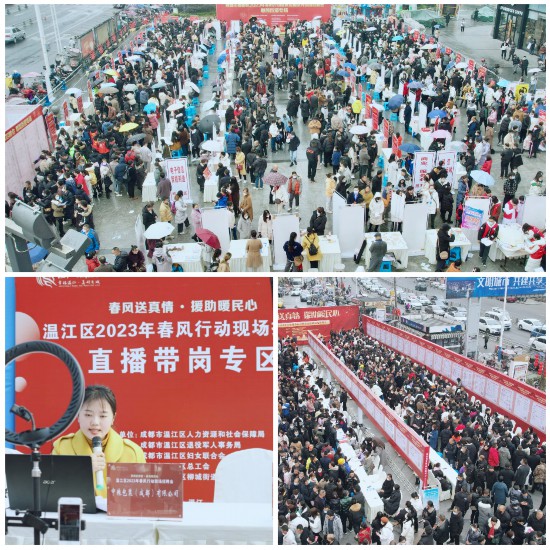成都市各区“春风行动”招聘会现场。（成都市人社局提供）