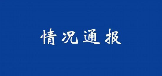 河南伊川警方：30岁男子在家中将其亲属3人杀死后投案自首