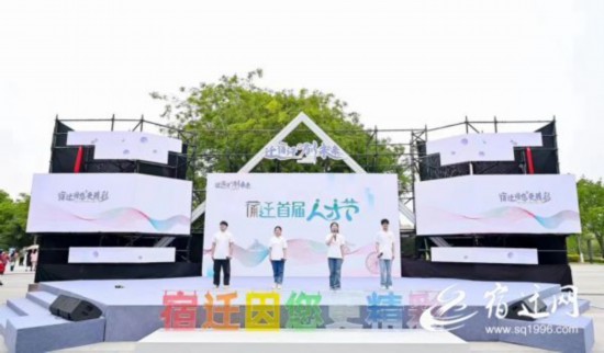 (全媒体)创意闪耀,宿迁首届人才节气氛拉(2741502)-20230424084231