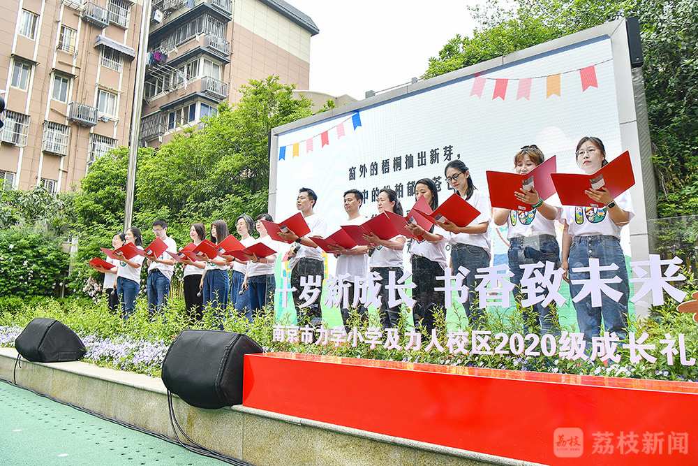 十岁新成长书香致未来南京市力学小学的孩子们迎来十岁成长礼