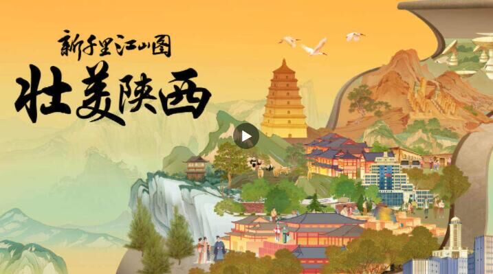 《新千里江山圖?壯美陜西》入藏陜西歷史博物館