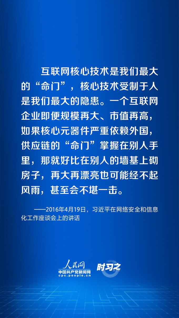 时习之 阔步迈向网络强国|加快发展网络信息技术 习近平指明方向_荔枝网新闻