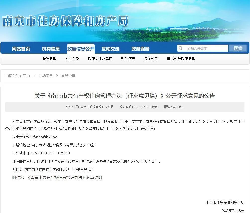 不限户籍！南京共有产权房有新政_我苏网