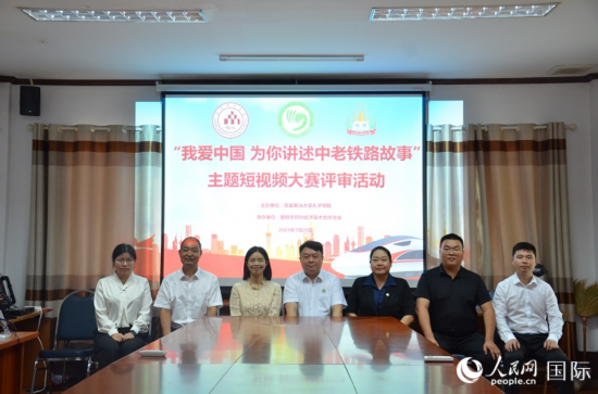 &ldquo;我爱中国 为你讲述中老铁路故事&rdquo;主题短视频大赛启动。人民网记者 孙广勇摄