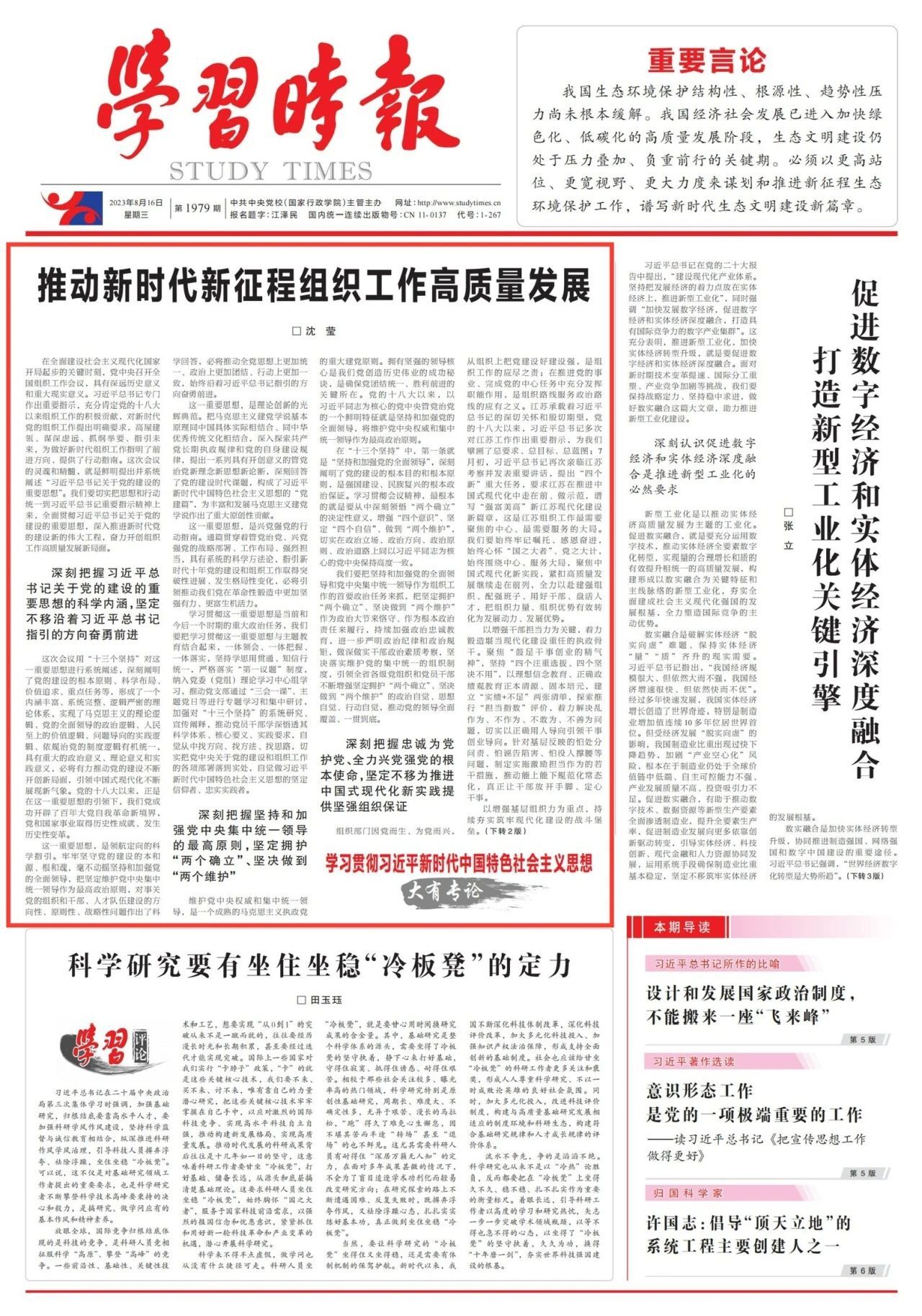 江苏省委常委组织部部长沈莹推动新时代新征程组织工作高质量发展