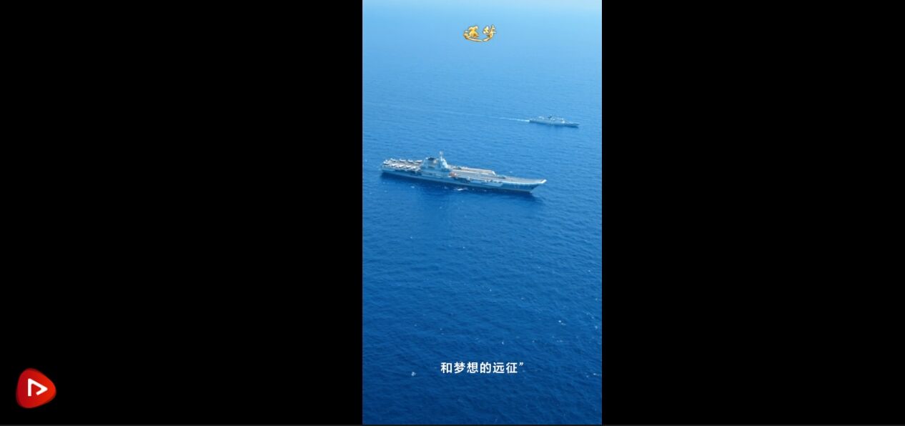 逐梦｜水兵山东舰航母编队经过台湾海峡画面初次揭露