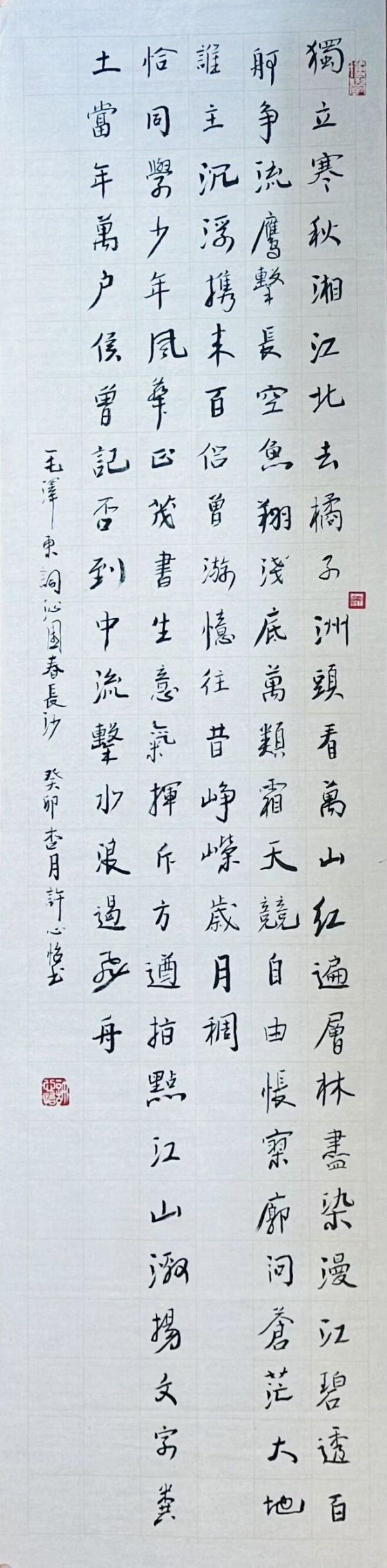 南师附中新城小学南校区建校十周年纪念册书法作品展示三