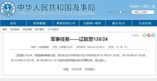 航行警告！渤海海峡黄海北部执行军事任务